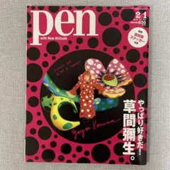pen 2010年2月号 No.260