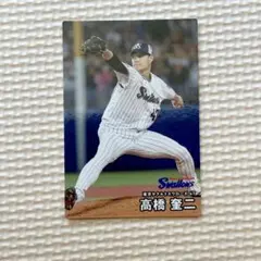 高橋奎二 ヤクルトスワローズ プロ野球チップスカード2025第1弾