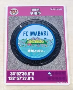 第26弾 ロット001 愛媛県 今治市マンホールカード