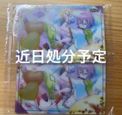 プロセカ　神代類　ウエハース