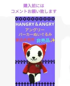 ハングリーアングリー　HANGRY&ANGRY ぬいぐるみ ハングリーアングリー HANGRY&ANGRY ぬいぐるみ ストラップ 人形