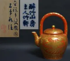 煎茶碗道具三浦竹軒（造）醉竹山房主人金襴手『双鳳図』上手水注 急須 共箱 茶道具 m84727882172_1.jpg?1667480570