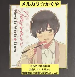 ヘタリア【オンラインくじ☆いっしょにごはんC賞ミニ色紙】日本
