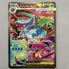 メガフシギバナex sar