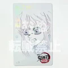 鬼滅の刃　無限城　ムービーチケット風カード 時透
