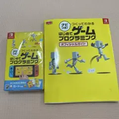 はじめてゲームプログラミング + オフィシャルガイド