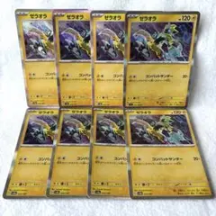 ポケモンカード　ゼラオラ　コンバットサンダー　8枚