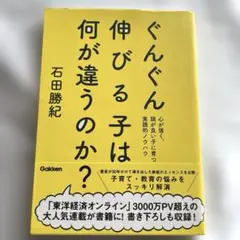 ぐんぐん伸びる子は何が違うのか? : 心が強く、頭が良い子に育つ実践的ノウハウ