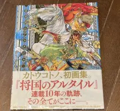 画集 将国のアルタイル 画集 将国のアルタイル | カトウ コトノ |本 | 通販 | Amazon