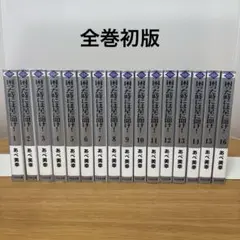 困った時には星に聞け! 1〜16巻　全巻セット