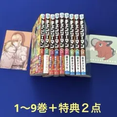 チェンソーマン 1〜9巻　特典付き