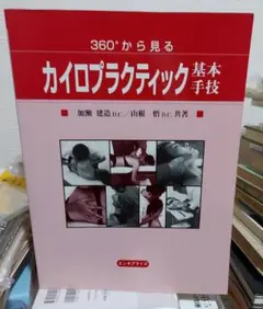 加瀬建造D.C パーフェクト治療　全複合テクニック Amazon.co.jp: 加瀬 建造D.C.パーフェクト治療 治療人生の集大成