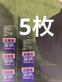 週刊少年チャンピオン 36・37号 乃木坂46 池田瑛紗 チェキ 応募券 5枚