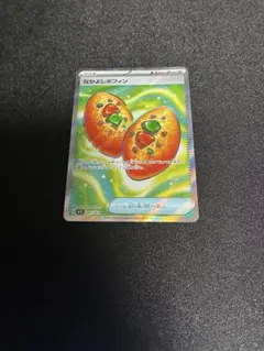 なかよしポフィン　SR