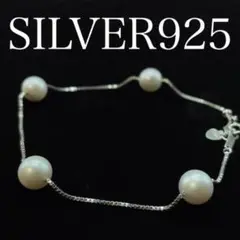 8000 シルバーパールブレスレット ベネチアンチェーン SILVER925