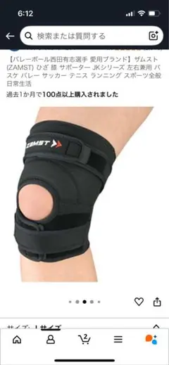 値下げzamst ザムスト　膝サポーター　JK-2 2枚セット