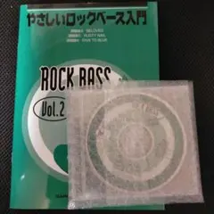 ゲインミュージックスクール やさしいロックベース入門 12ヶ月分 やさしいロックベース入門|初心者ベースCD付き教則本〜バンドに