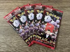 ポケモンカードゲーム スカーレット＆バイオレット ロケット団の栄光 5パック