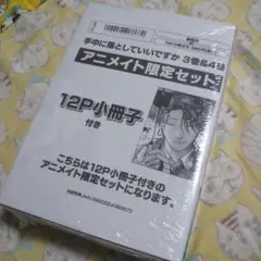 手中に落としていいですか？3・4巻 アニメイトセット