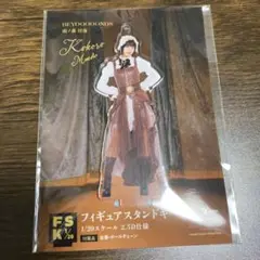 前田こころ　アクスタ　FSK