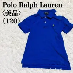 【美品】Polo Ralph Lauren ロゴ刺繍 ポロシャツ 120