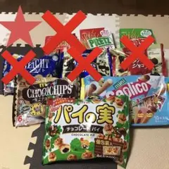 大袋 お菓子類
