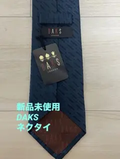【新品未使用】DAKS ダークグリーン ネクタイ
