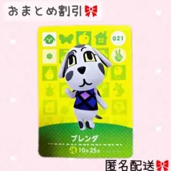 どうぶつの森 amiiboカード あつ森 021 ブレンダ