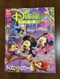 ディズニーファン　2025年10月号　最新号
