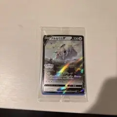 ポケモンカード　アルセウスv プロモ　267/S-P