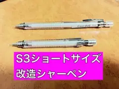 PILOT S3ショートサイズ 0.5mm シャーペン本体