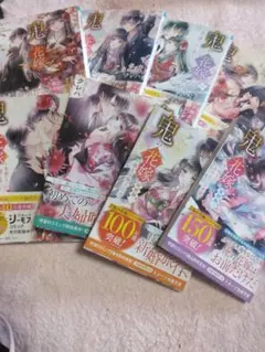 鬼の花嫁原作小説既刊8巻セット
