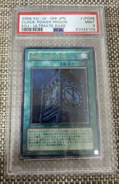 遊戯王 幽獄の時計塔 レリーフ ゆうごくのとけいとう PSA PSA8