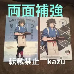 鬼滅の刃 冨岡義勇　セブンイレブンキャンペーン クリアポスター＆クリアファイル