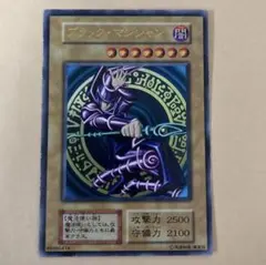 ブラックマジシャン　初期　良品〜美品