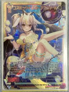 Z/X ゼクス　コズミックイースター アスツァール　SEC シークレット