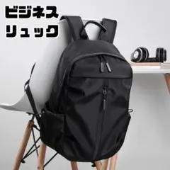 ビジネスリュック ブラック シンプル 大容量 能 男女兼用 シンプル USB
