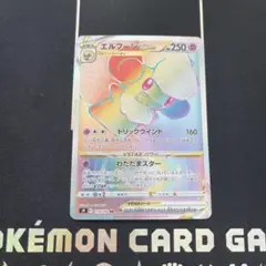 ポケモンカード エルフーンvstar hr