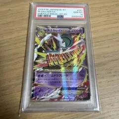 （世界に33枚）エルレイドex sr アンリミpsa10 2025年最新】エルレイドex psa10の人気アイテム - メルカリ