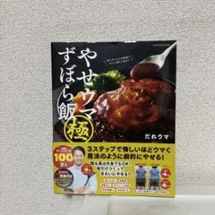 やせウマずぼら飯 極 購入者限定W特典「残り物やせウマレシピ」(PDF)「だれ…