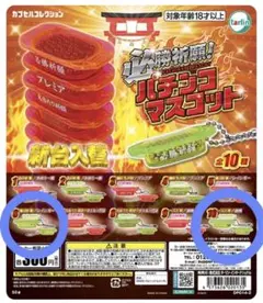 必勝祈願！パチンコマスコット 2個セット