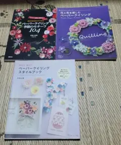 ペーパークイリング本 5冊セット