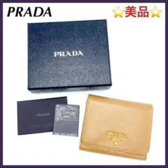 ⭐️美品⭐️ プラダ 1MH176 レザー 三つ折り財布 ベージュ
