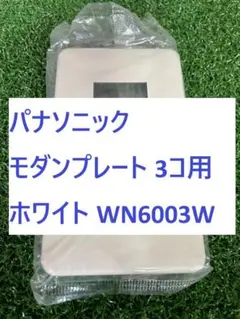 【E107】パナソニック モダンプレート 3コ用 ホワイト WN6003W