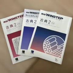 WINSTEP古典2進研新課程版ベネッセノートウィンステップ解答解説入試に勝つ基