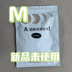 新品 吸水ショーツ サニタリー &moonedアンドムーンド Mサイズ E9