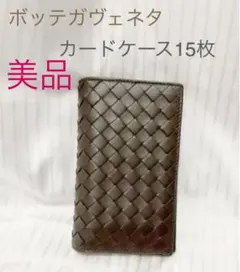 ボッテガヴェネタ 二つ折り財布 カードケース