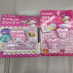 マイメロディ マグネットクリップ ピンク　セット