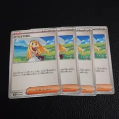 リーリエの決心　4枚　②