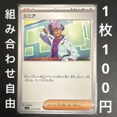 【残り1枚】ポケモンカード ジニア まとめ買い